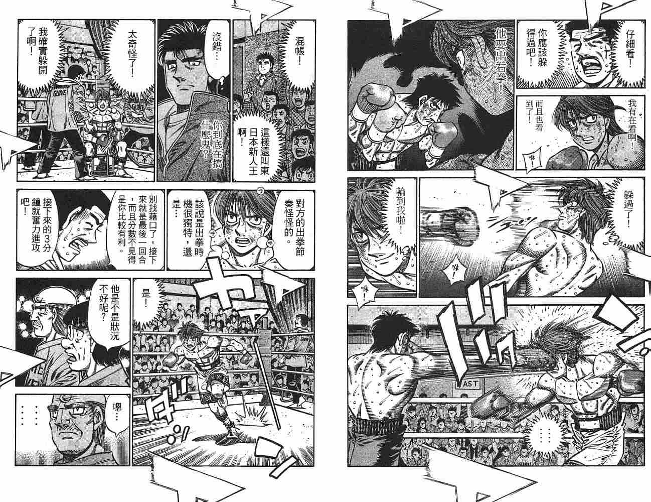 《第一神拳》漫画最新章节第75卷免费下拉式在线观看章节第【45】张图片