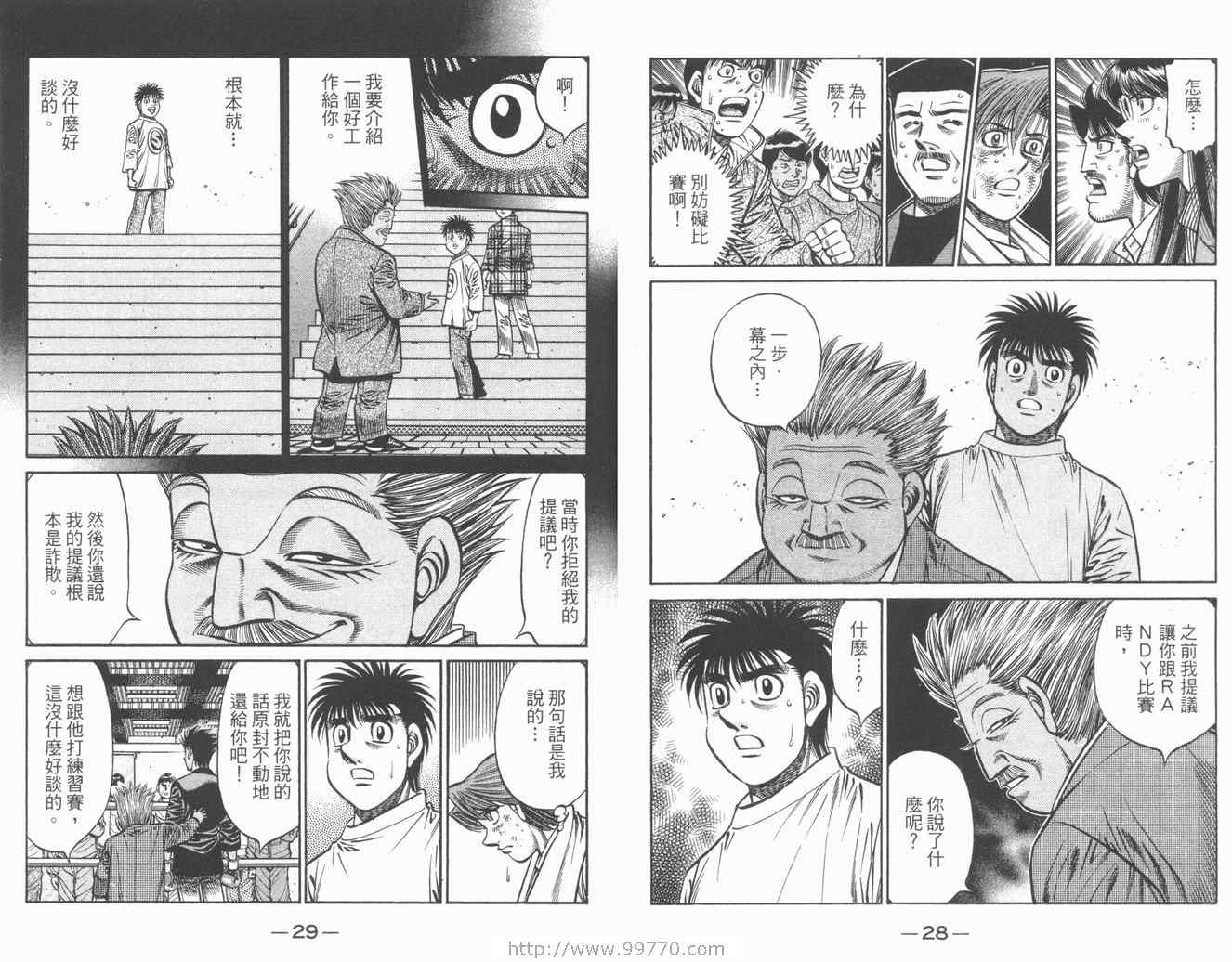 《第一神拳》漫画最新章节第84卷免费下拉式在线观看章节第【16】张图片