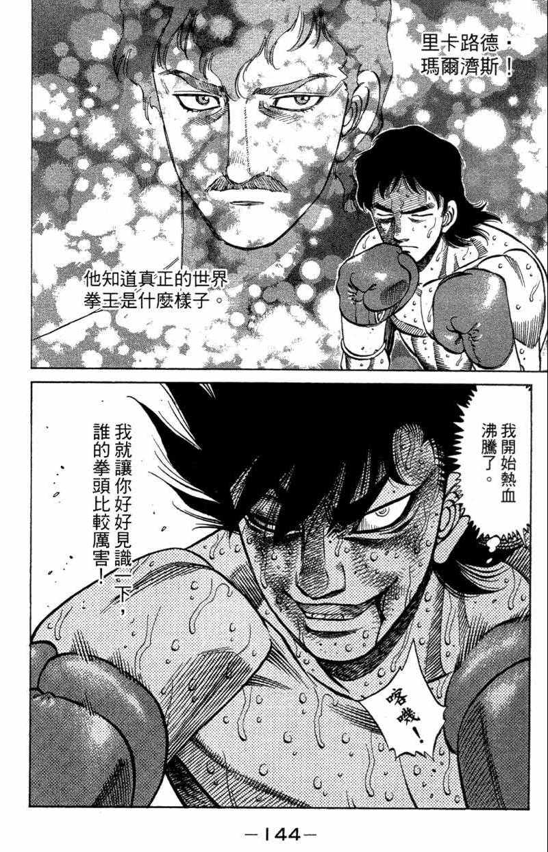 《第一神拳》漫画最新章节第110卷免费下拉式在线观看章节第【146】张图片