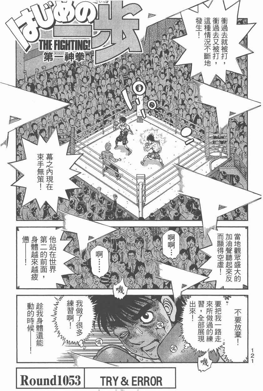 《第一神拳》漫画最新章节第107卷免费下拉式在线观看章节第【123】张图片