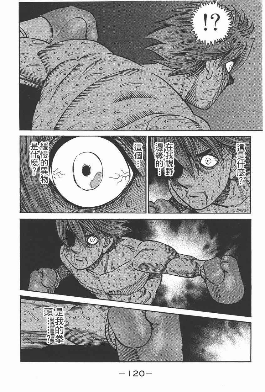 《第一神拳》漫画最新章节第105卷免费下拉式在线观看章节第【122】张图片