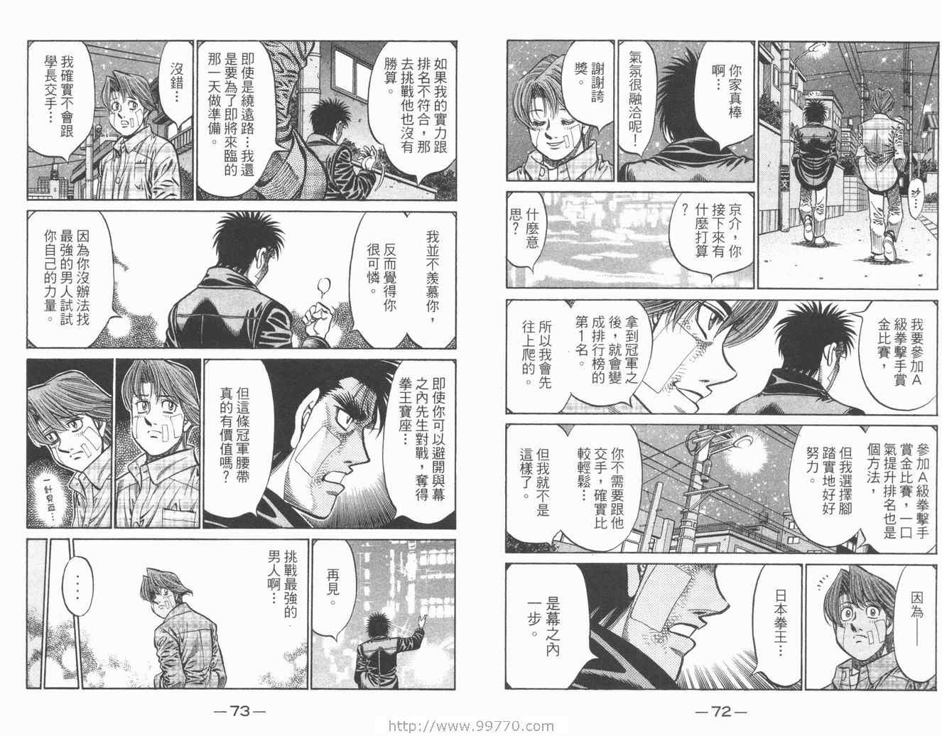 《第一神拳》漫画最新章节第84卷免费下拉式在线观看章节第【38】张图片