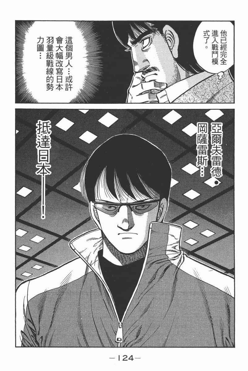 《第一神拳》漫画最新章节第104卷免费下拉式在线观看章节第【126】张图片