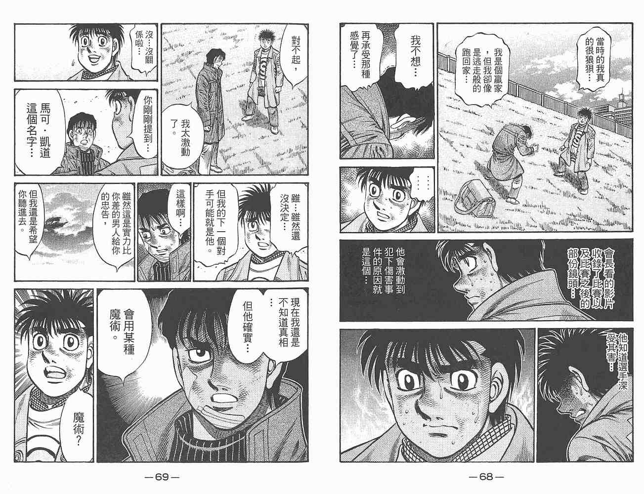 《第一神拳》漫画最新章节第80卷免费下拉式在线观看章节第【36】张图片