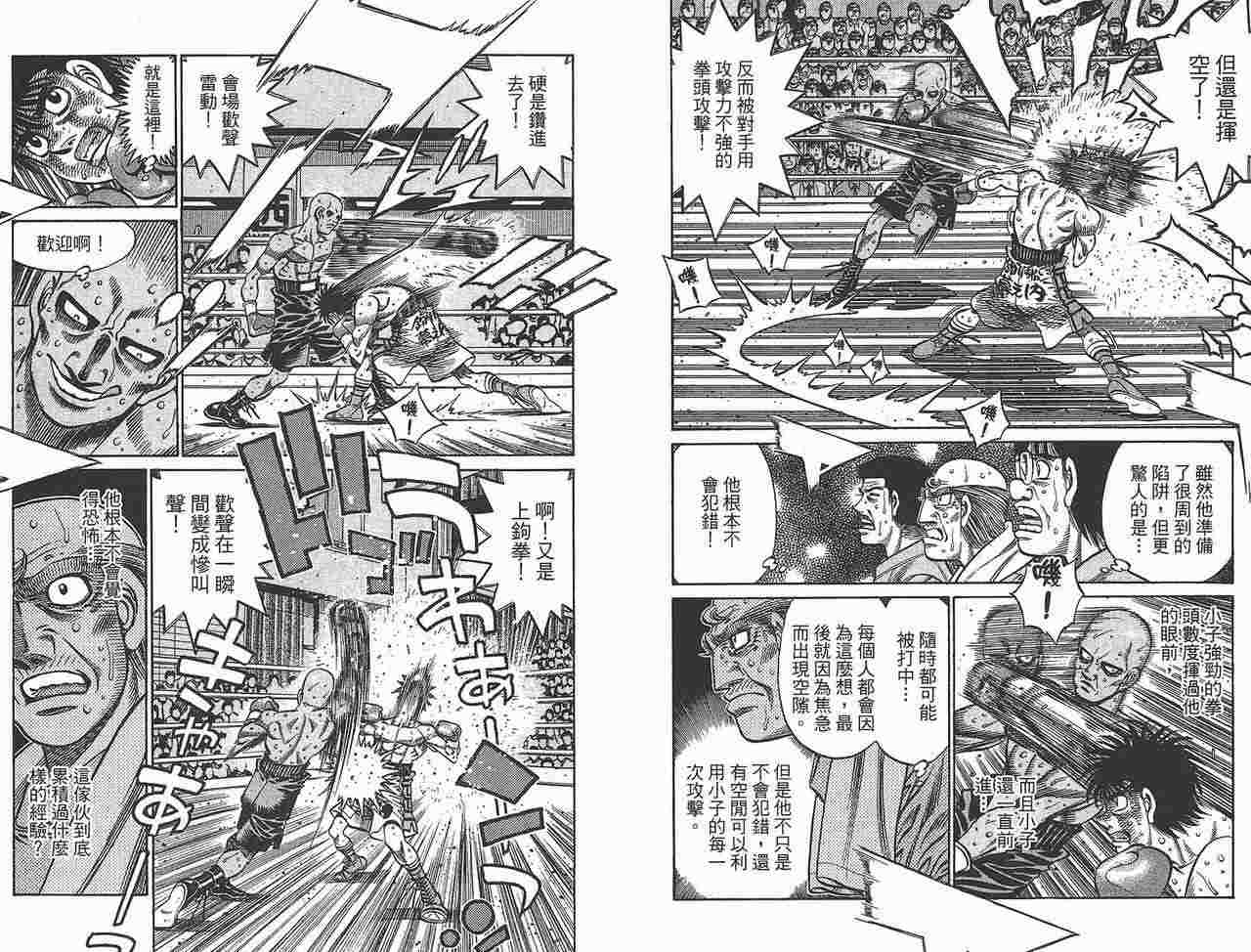 《第一神拳》漫画最新章节第81卷免费下拉式在线观看章节第【90】张图片