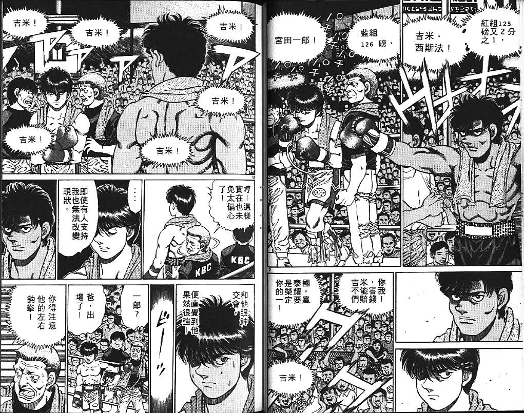 《第一神拳》漫画最新章节第15卷免费下拉式在线观看章节第【49】张图片