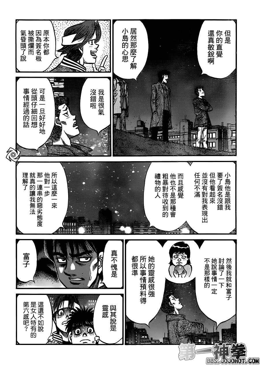 《第一神拳》漫画最新章节第946话免费下拉式在线观看章节第【13】张图片