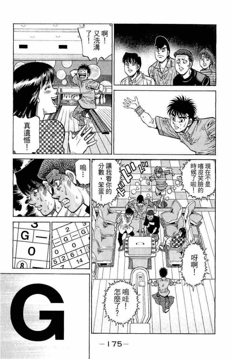 《第一神拳》漫画最新章节第116卷免费下拉式在线观看章节第【175】张图片