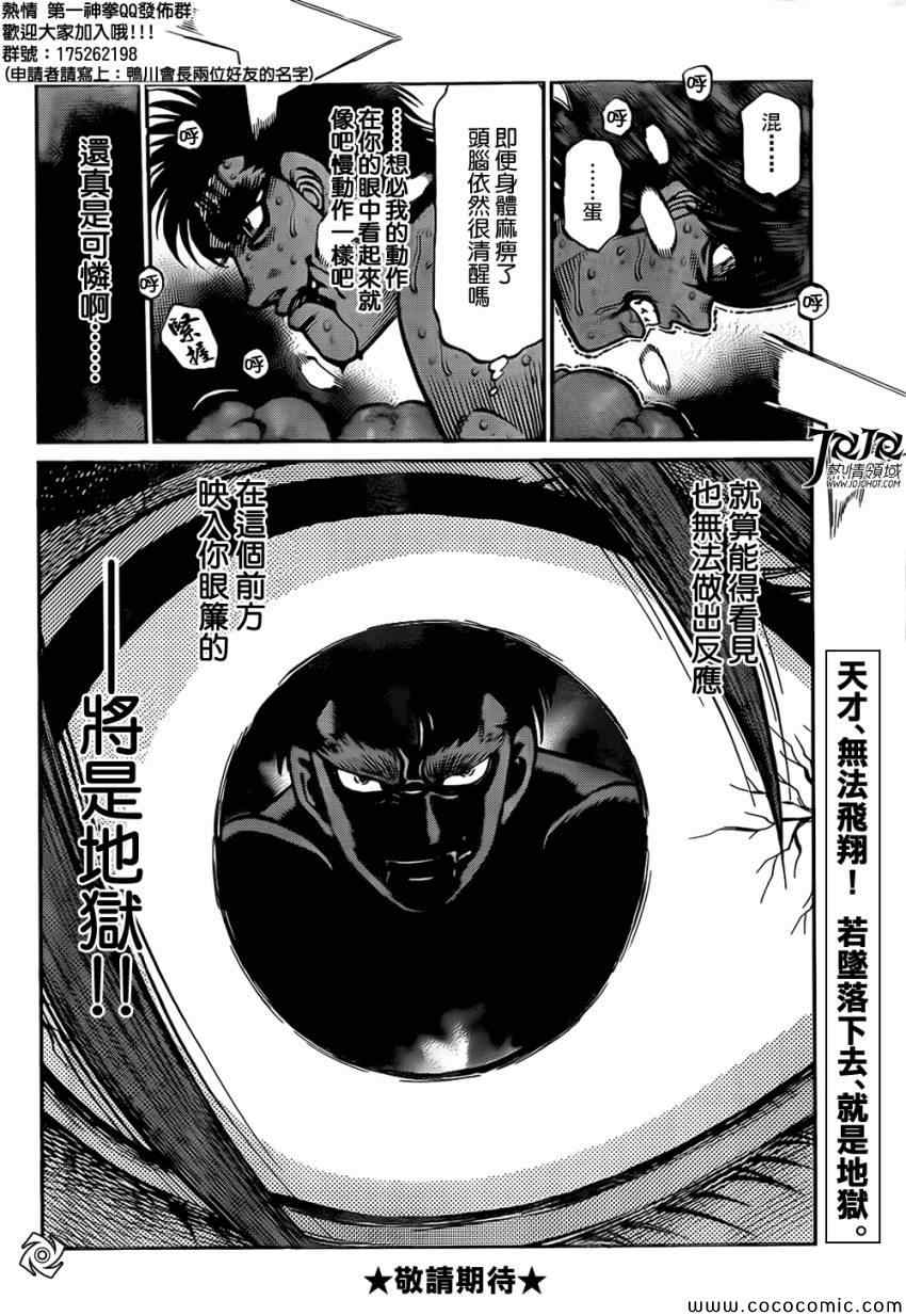 《第一神拳》漫画最新章节第1026话免费下拉式在线观看章节第【16】张图片