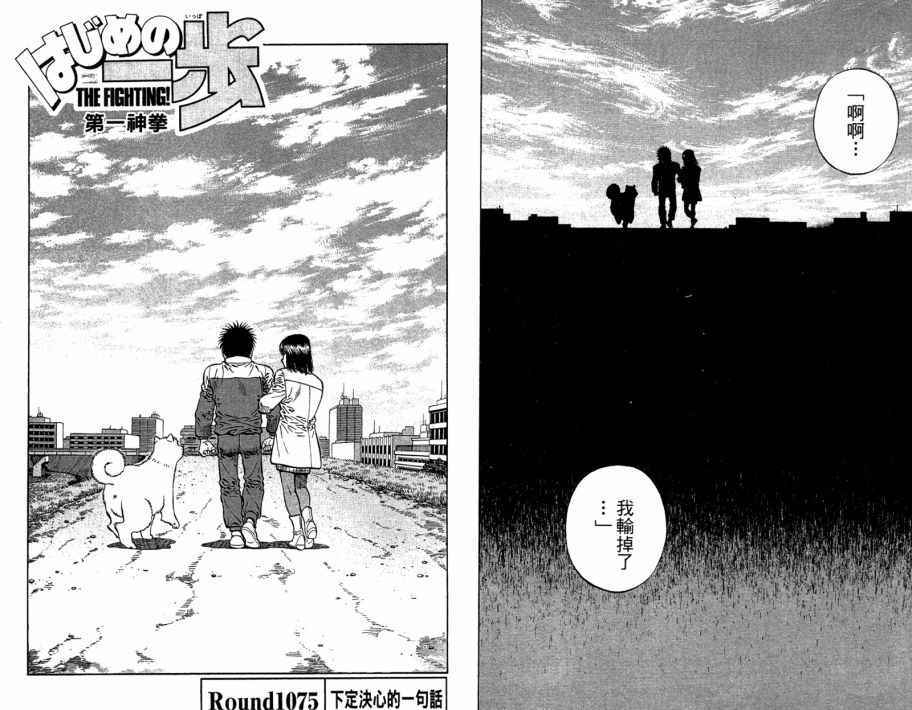 《第一神拳》漫画最新章节第109卷免费下拉式在线观看章节第【49】张图片