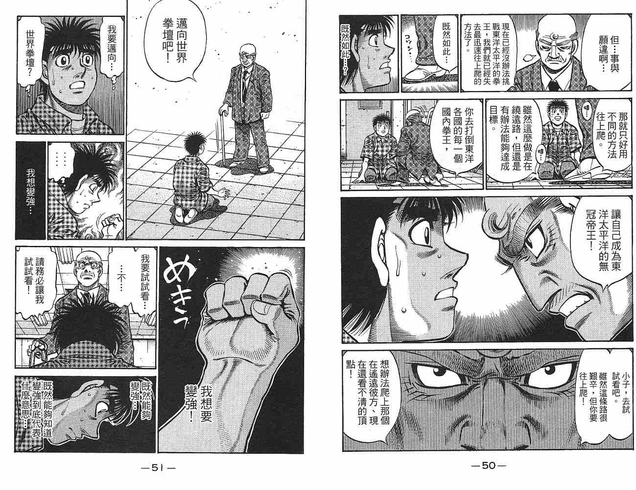 《第一神拳》漫画最新章节第77卷免费下拉式在线观看章节第【27】张图片