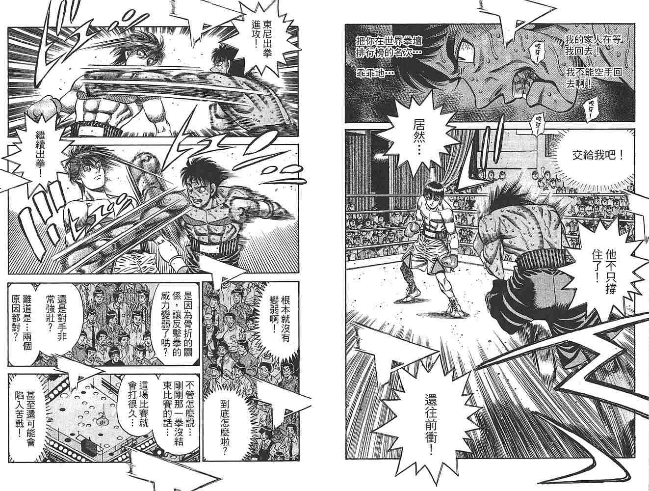 《第一神拳》漫画最新章节第79卷免费下拉式在线观看章节第【20】张图片