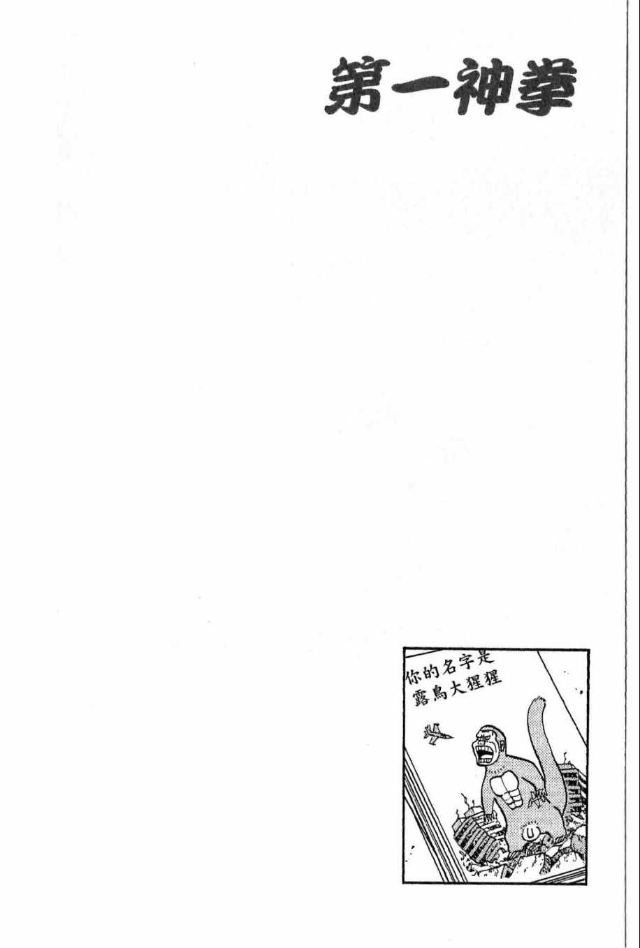 《第一神拳》漫画最新章节第117卷免费下拉式在线观看章节第【94】张图片