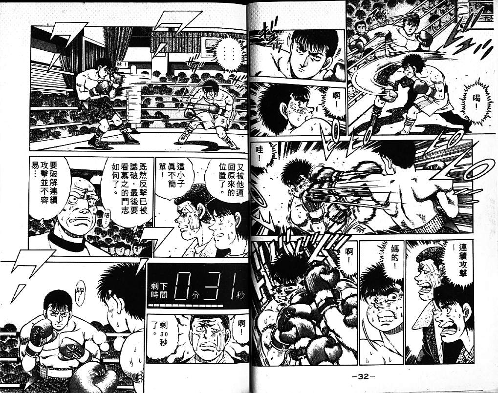 《第一神拳》漫画最新章节第8卷免费下拉式在线观看章节第【18】张图片
