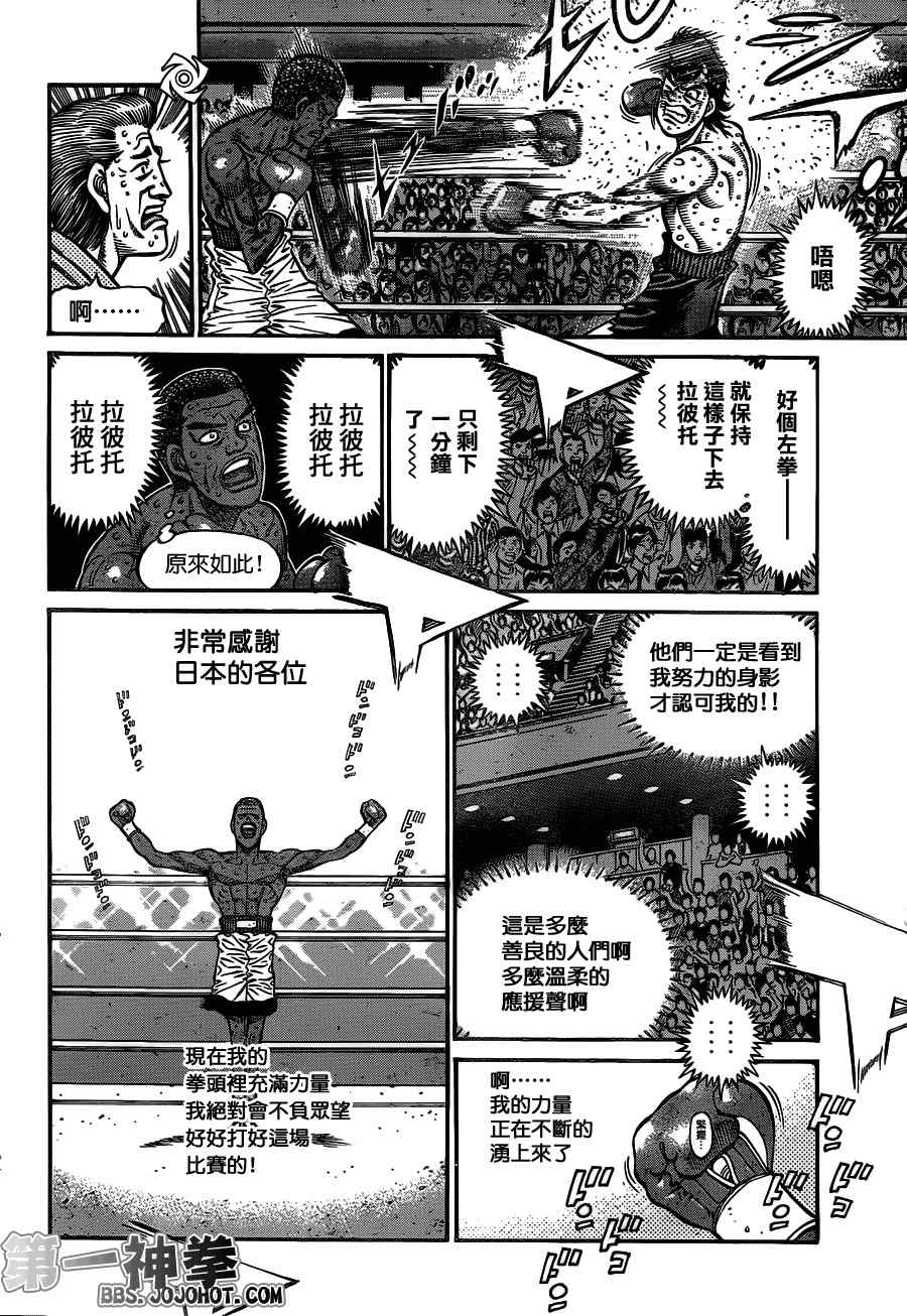 《第一神拳》漫画最新章节第942话免费下拉式在线观看章节第【12】张图片