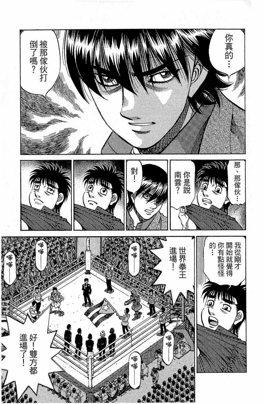 《第一神拳》漫画最新章节第117卷免费下拉式在线观看章节第【155】张图片