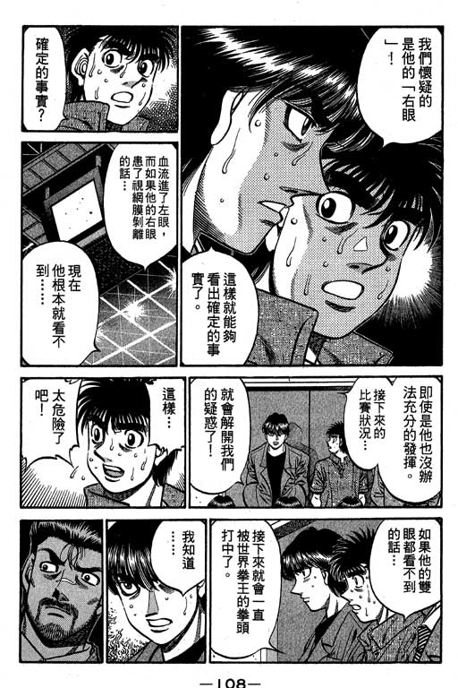 《第一神拳》漫画最新章节第60卷免费下拉式在线观看章节第【108】张图片