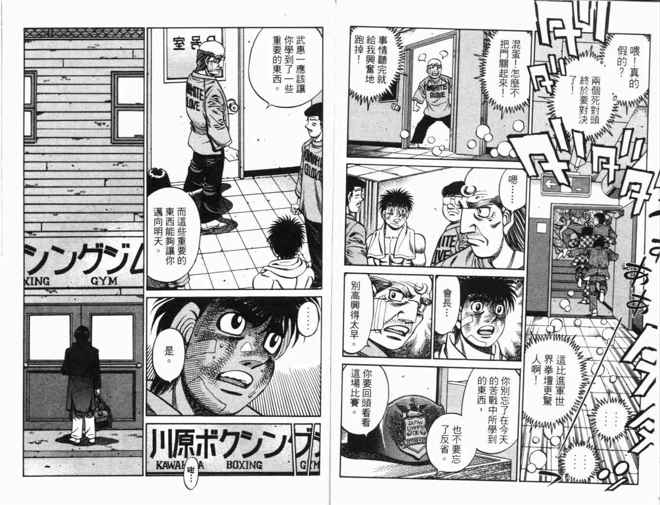 《第一神拳》漫画最新章节第70卷免费下拉式在线观看章节第【72】张图片