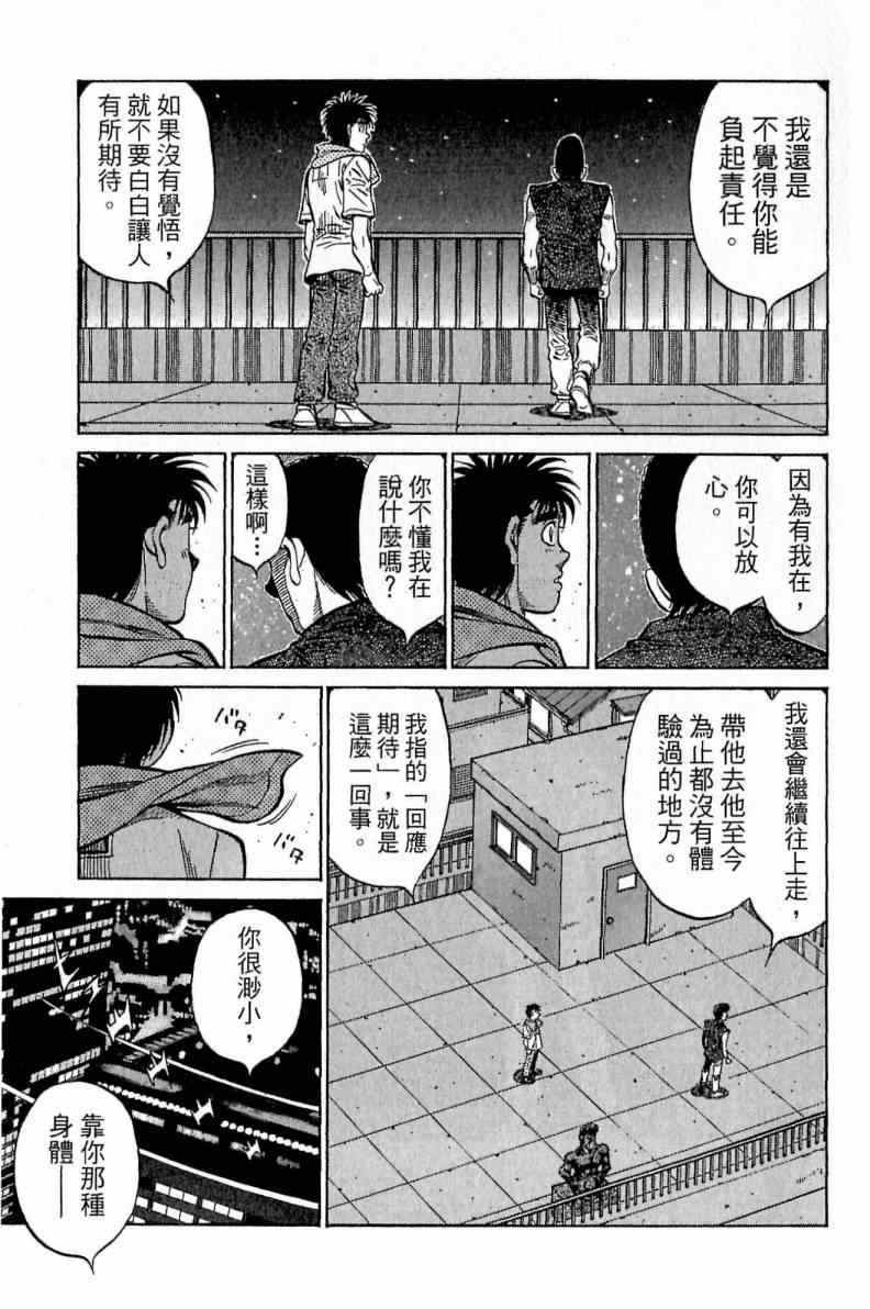 《第一神拳》漫画最新章节第116卷免费下拉式在线观看章节第【47】张图片