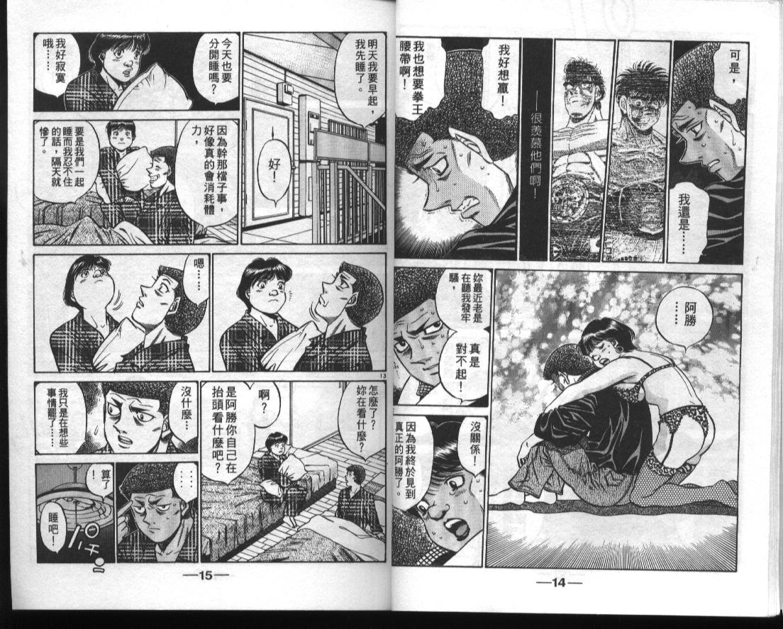 《第一神拳》漫画最新章节第50卷免费下拉式在线观看章节第【9】张图片