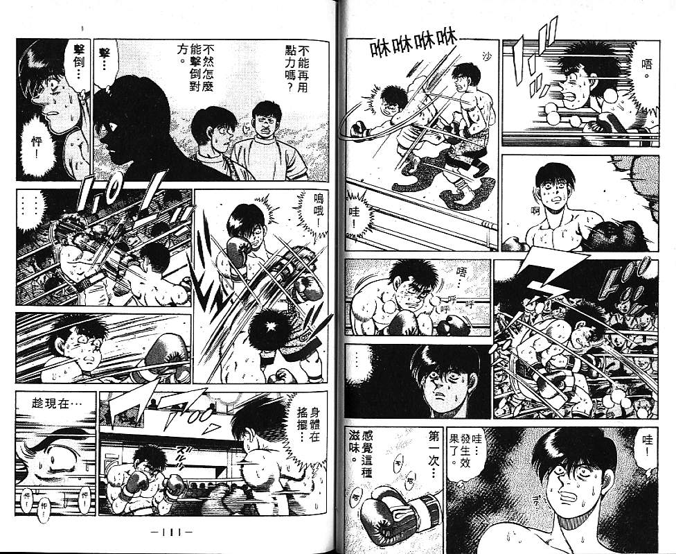 《第一神拳》漫画最新章节第6卷免费下拉式在线观看章节第【56】张图片