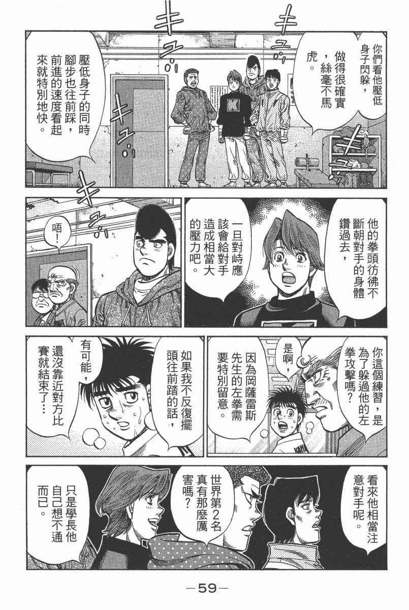 《第一神拳》漫画最新章节第104卷免费下拉式在线观看章节第【61】张图片