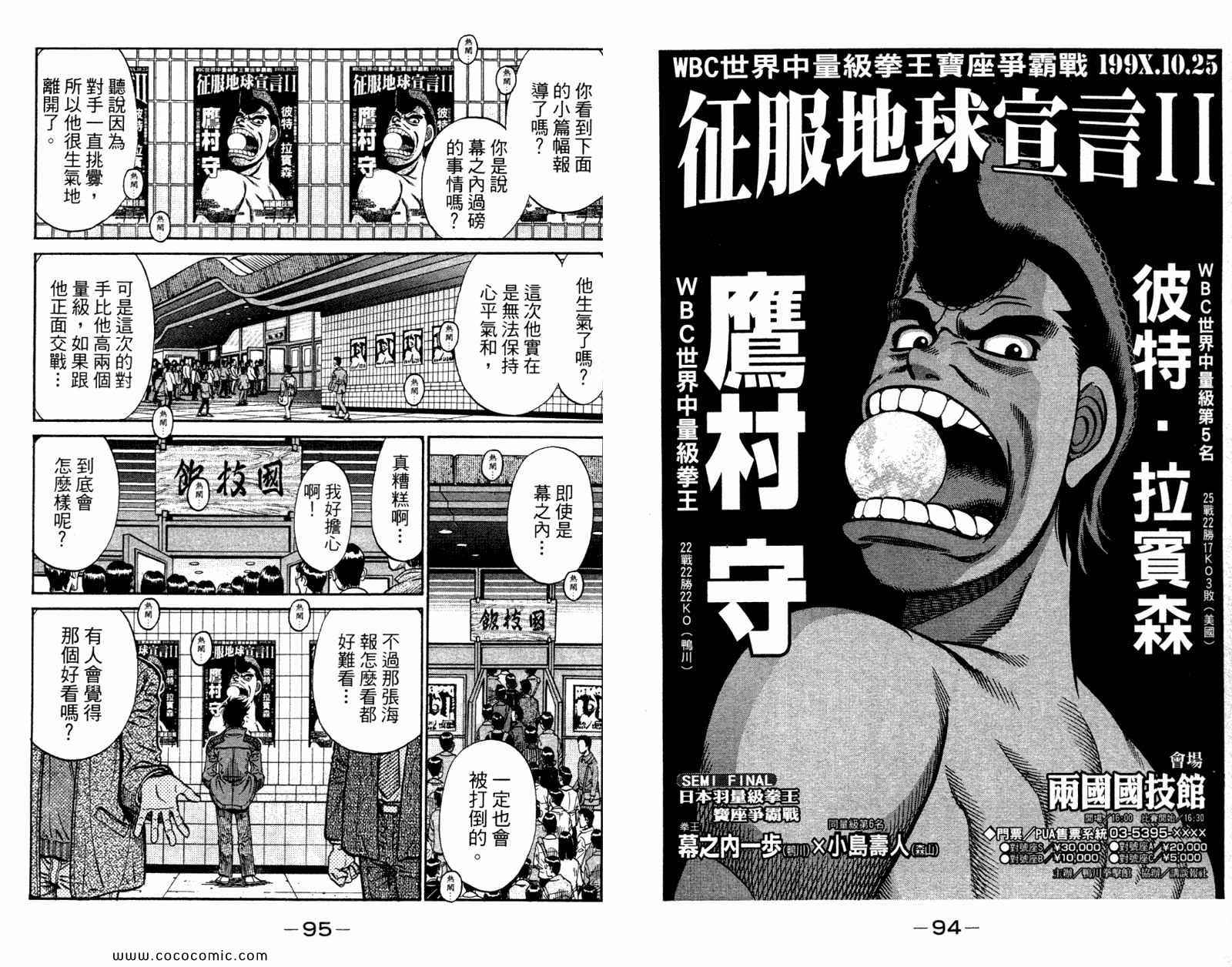 《第一神拳》漫画最新章节第96卷免费下拉式在线观看章节第【49】张图片