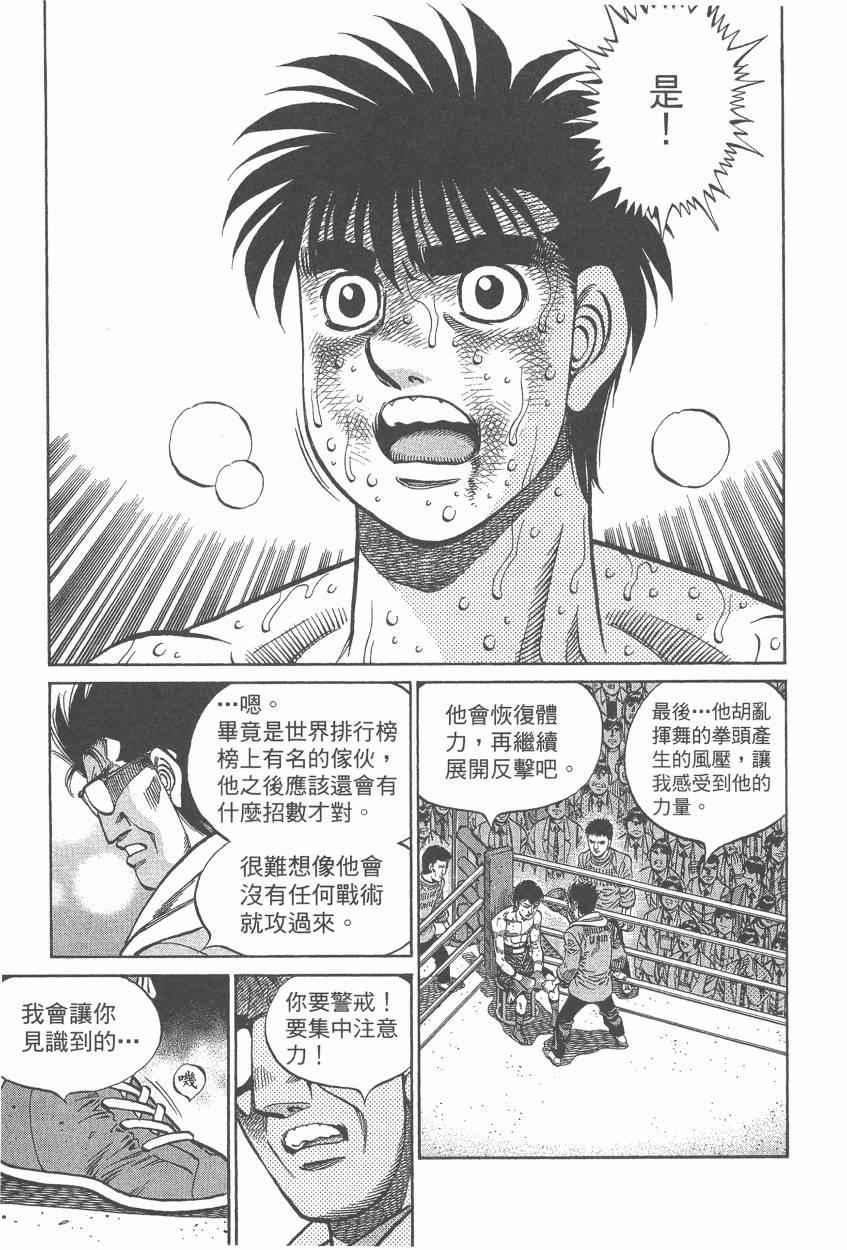 《第一神拳》漫画最新章节第107卷免费下拉式在线观看章节第【97】张图片