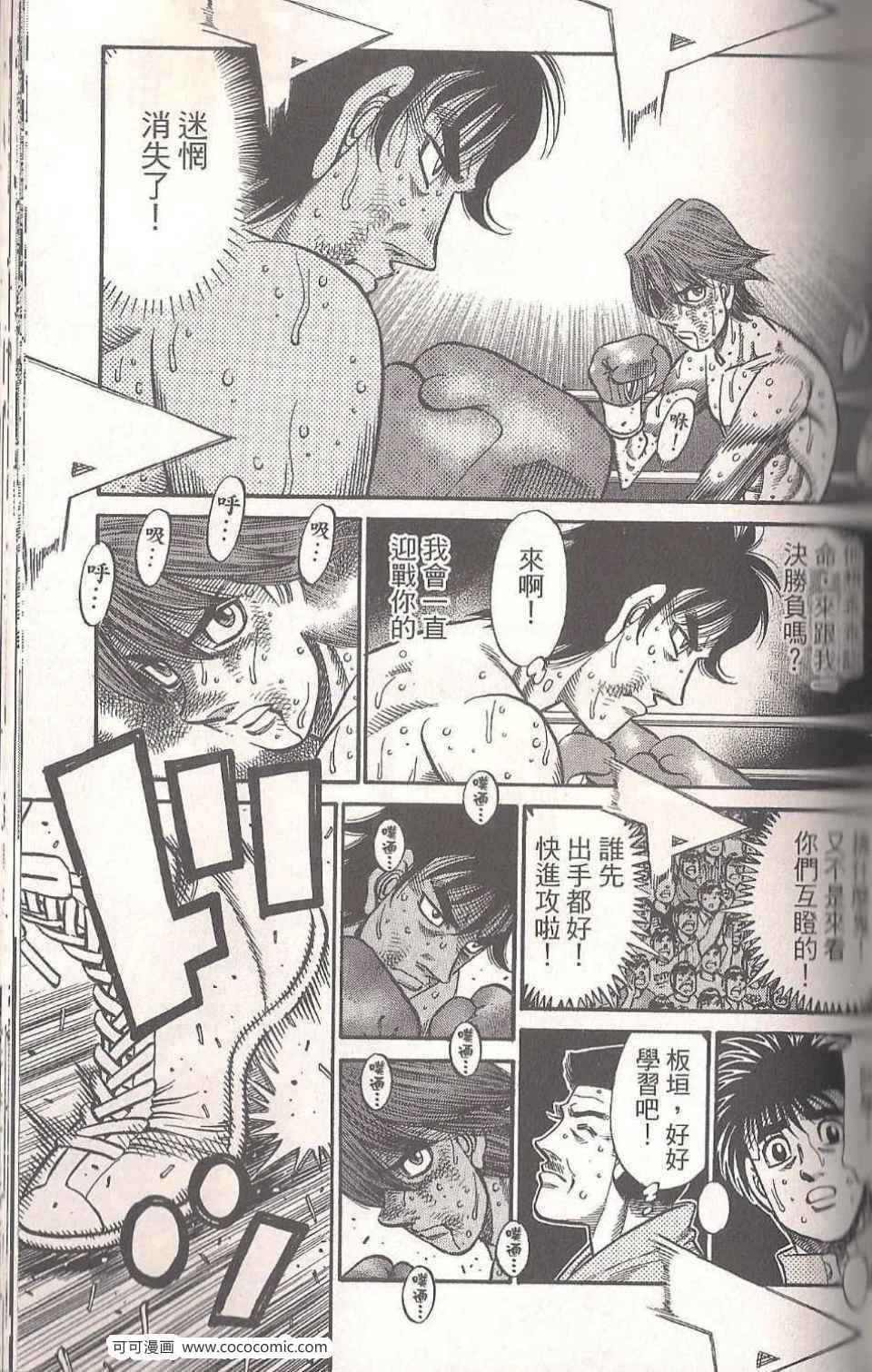 《第一神拳》漫画最新章节第94卷免费下拉式在线观看章节第【97】张图片