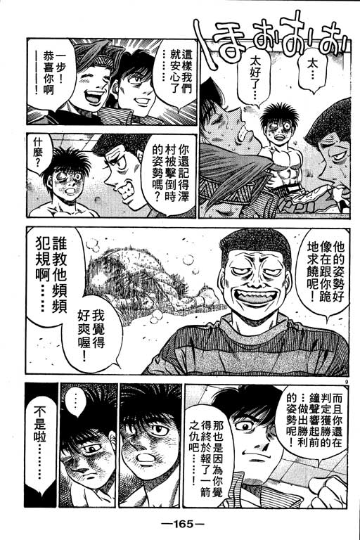 《第一神拳》漫画最新章节第55卷免费下拉式在线观看章节第【165】张图片