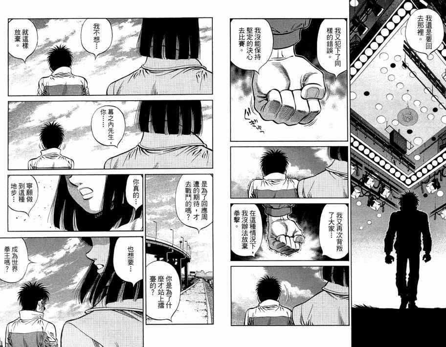 《第一神拳》漫画最新章节第109卷免费下拉式在线观看章节第【54】张图片