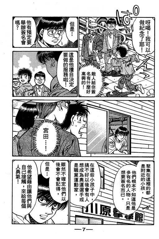 《第一神拳》漫画最新章节第58卷免费下拉式在线观看章节第【8】张图片