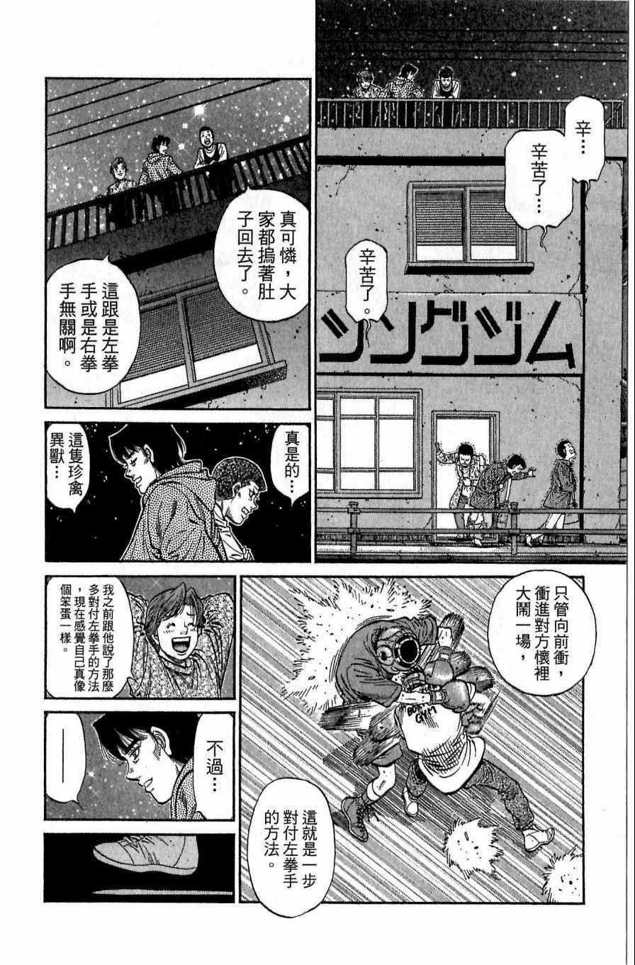 《第一神拳》漫画最新章节第118卷免费下拉式在线观看章节第【72】张图片