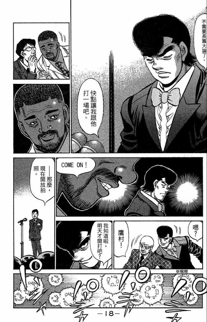 《第一神拳》漫画最新章节第110卷免费下拉式在线观看章节第【20】张图片