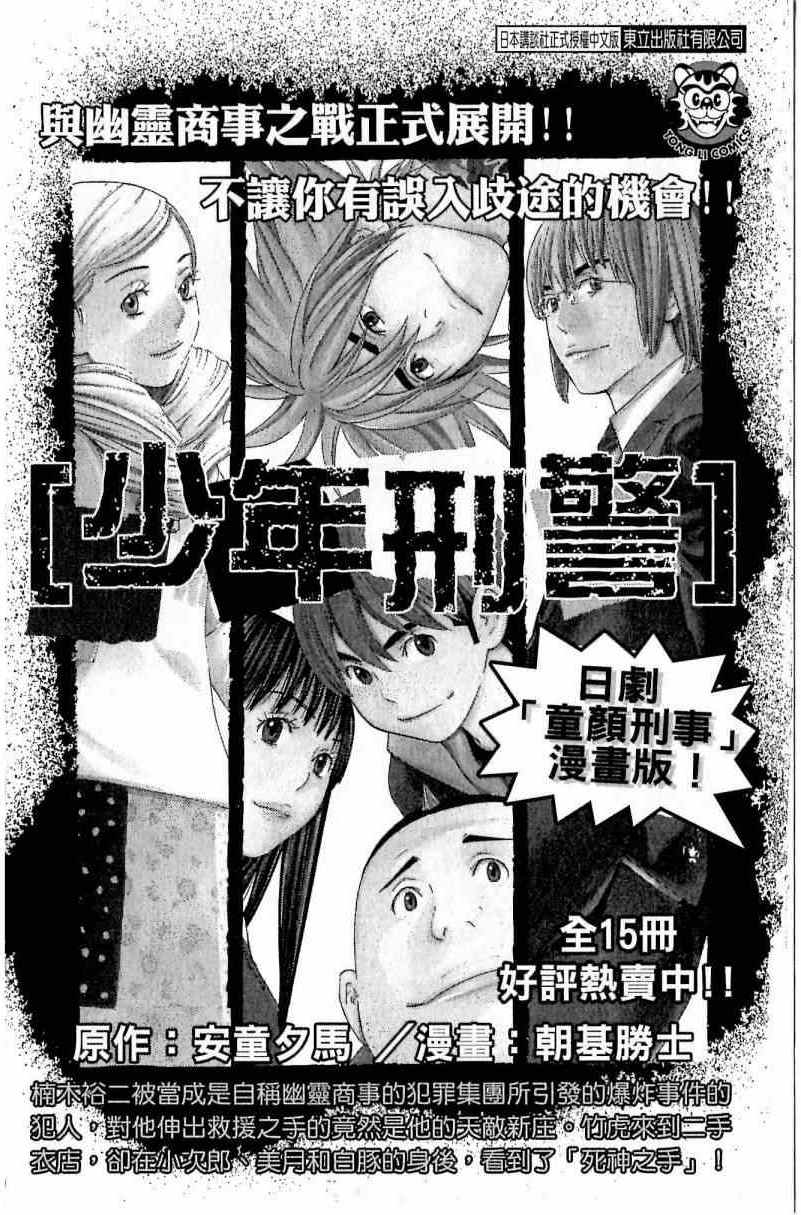 《第一神拳》漫画最新章节第113卷免费下拉式在线观看章节第【188】张图片