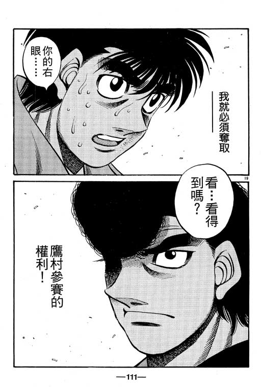 《第一神拳》漫画最新章节第57卷免费下拉式在线观看章节第【111】张图片