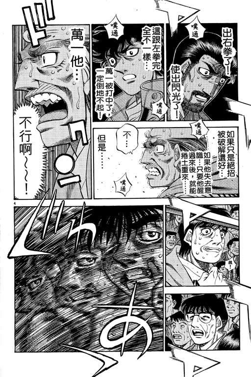 《第一神拳》漫画最新章节第55卷免费下拉式在线观看章节第【45】张图片