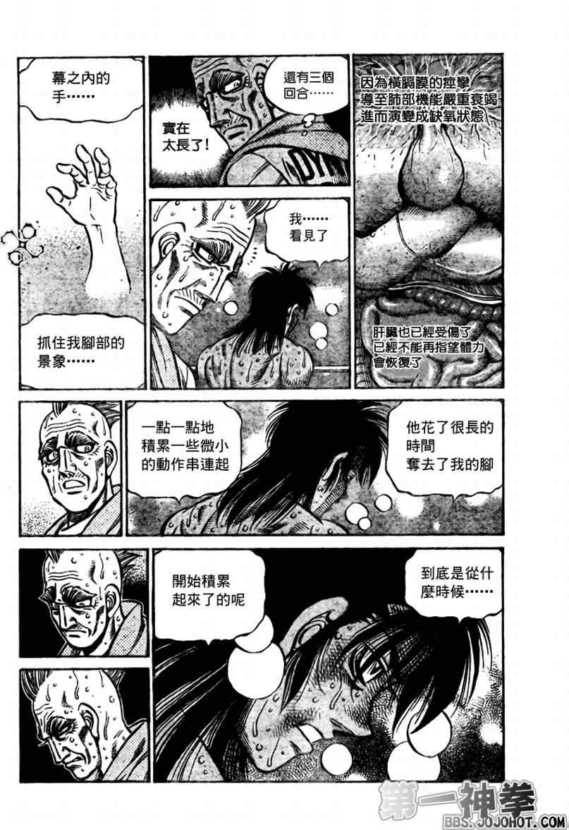 《第一神拳》漫画最新章节第891话免费下拉式在线观看章节第【14】张图片