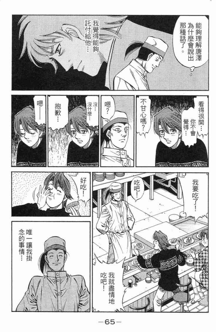 《第一神拳》漫画最新章节第101卷免费下拉式在线观看章节第【68】张图片