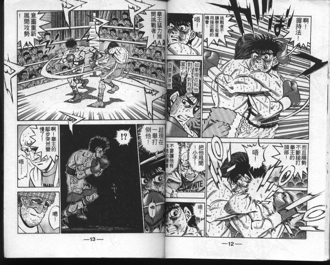 《第一神拳》漫画最新章节第35卷免费下拉式在线观看章节第【6】张图片