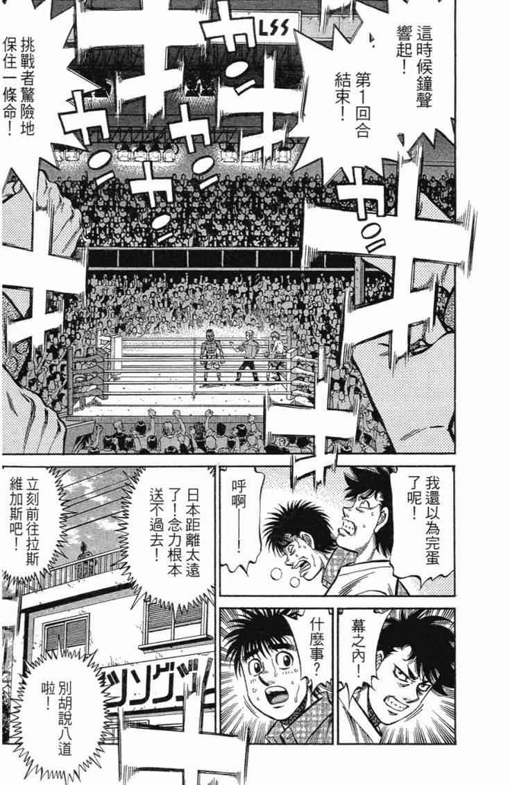 《第一神拳》漫画最新章节第102卷免费下拉式在线观看章节第【26】张图片