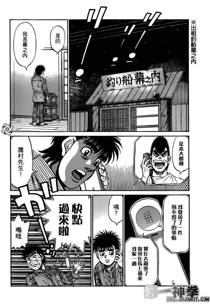 《第一神拳》漫画最新章节第948话免费下拉式在线观看章节第【13】张图片