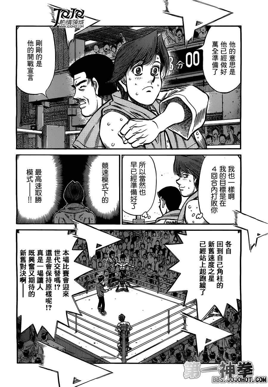 《第一神拳》漫画最新章节第954话免费下拉式在线观看章节第【4】张图片