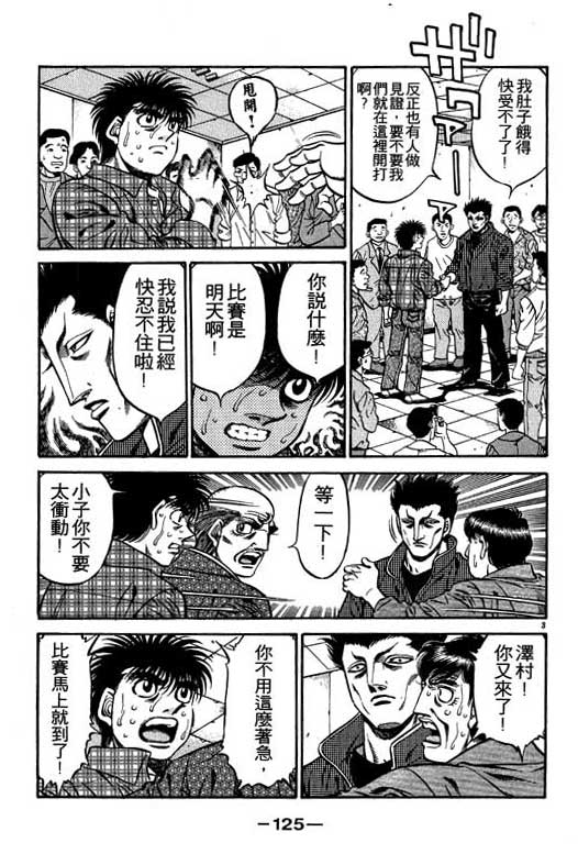 《第一神拳》漫画最新章节第53卷免费下拉式在线观看章节第【125】张图片