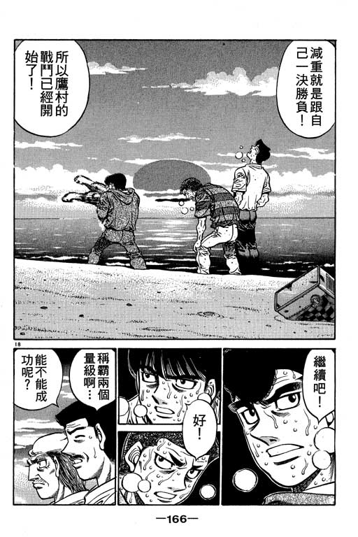 《第一神拳》漫画最新章节第57卷免费下拉式在线观看章节第【166】张图片