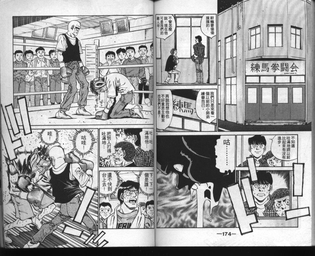 《第一神拳》漫画最新章节第38卷免费下拉式在线观看章节第【86】张图片