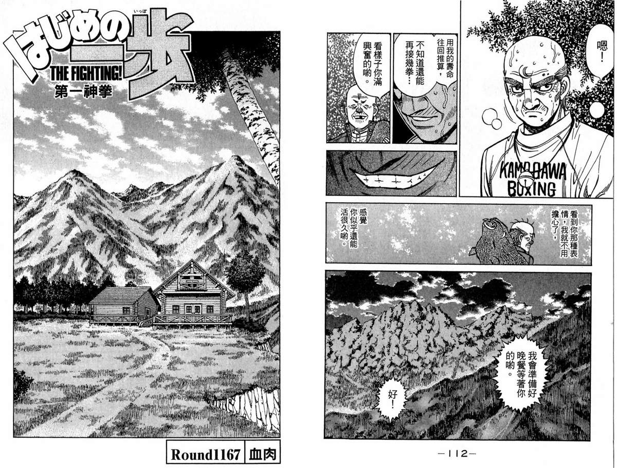 《第一神拳》漫画最新章节第117卷免费下拉式在线观看章节第【57】张图片