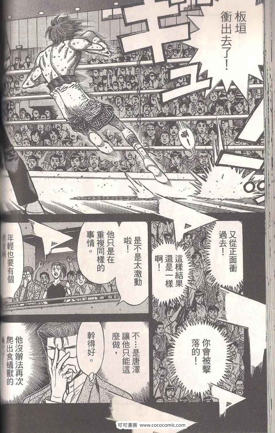 《第一神拳》漫画最新章节第94卷免费下拉式在线观看章节第【98】张图片