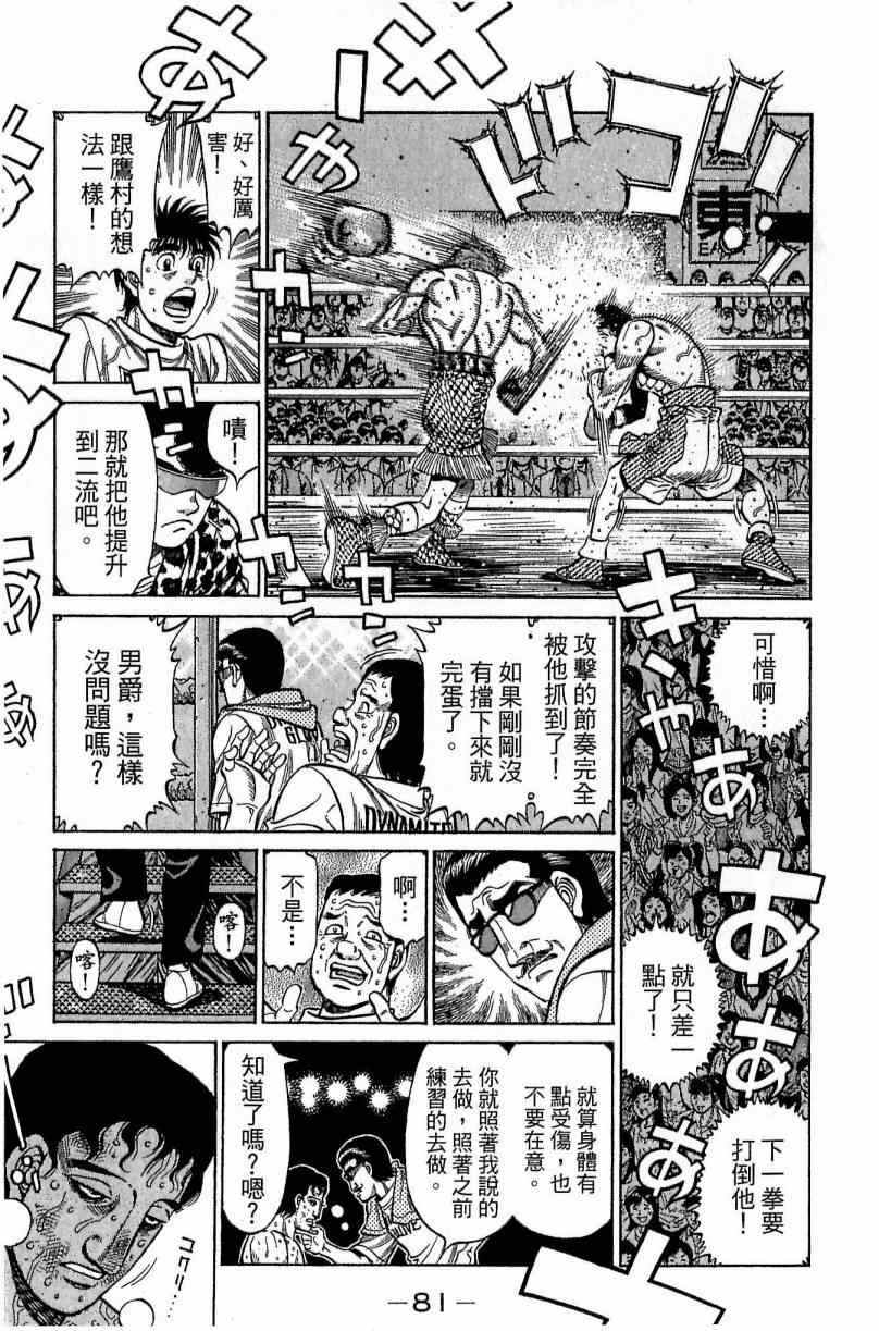 《第一神拳》漫画最新章节第115卷免费下拉式在线观看章节第【81】张图片