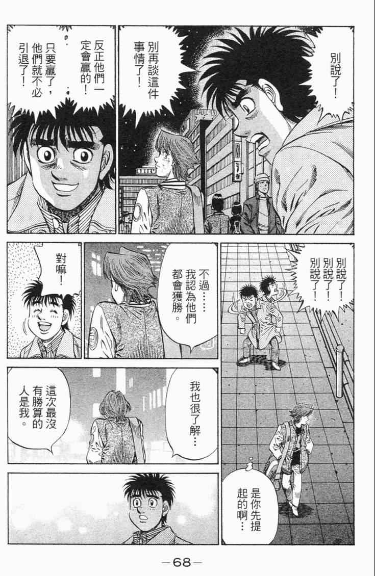 《第一神拳》漫画最新章节第98卷免费下拉式在线观看章节第【71】张图片